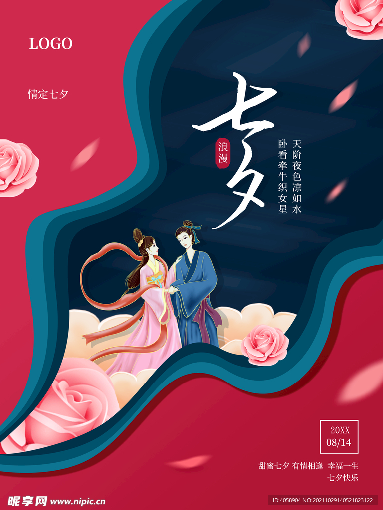 七夕