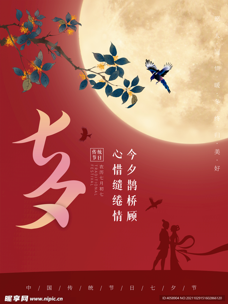 七夕