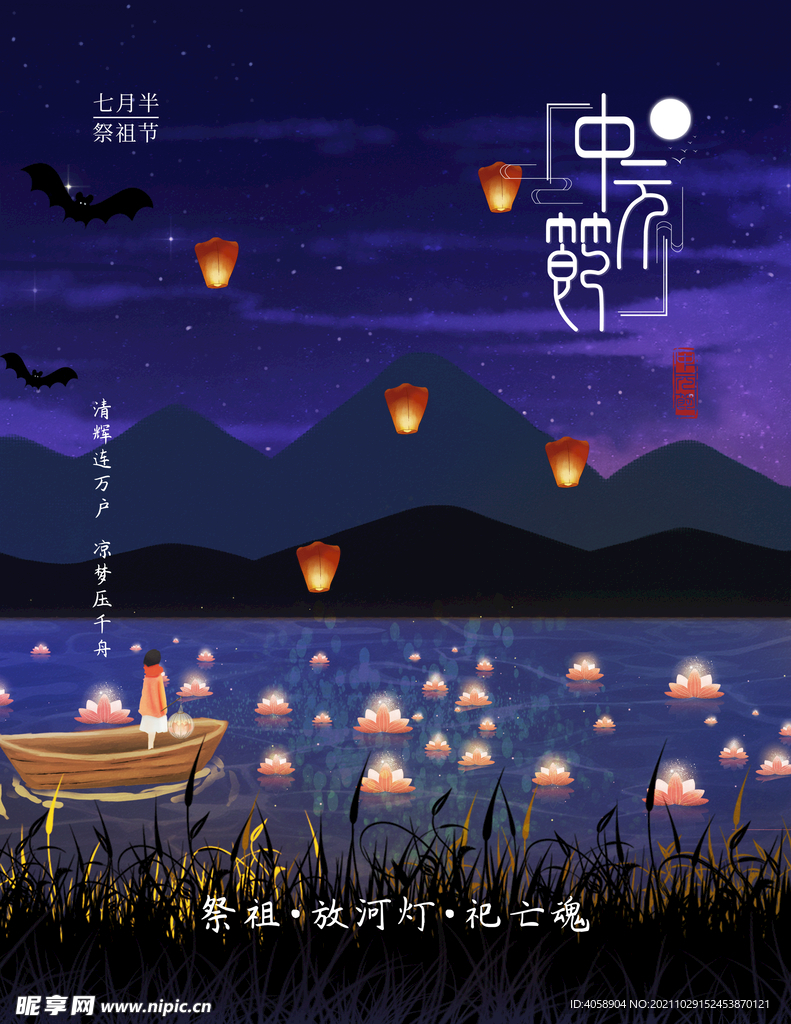 中元节