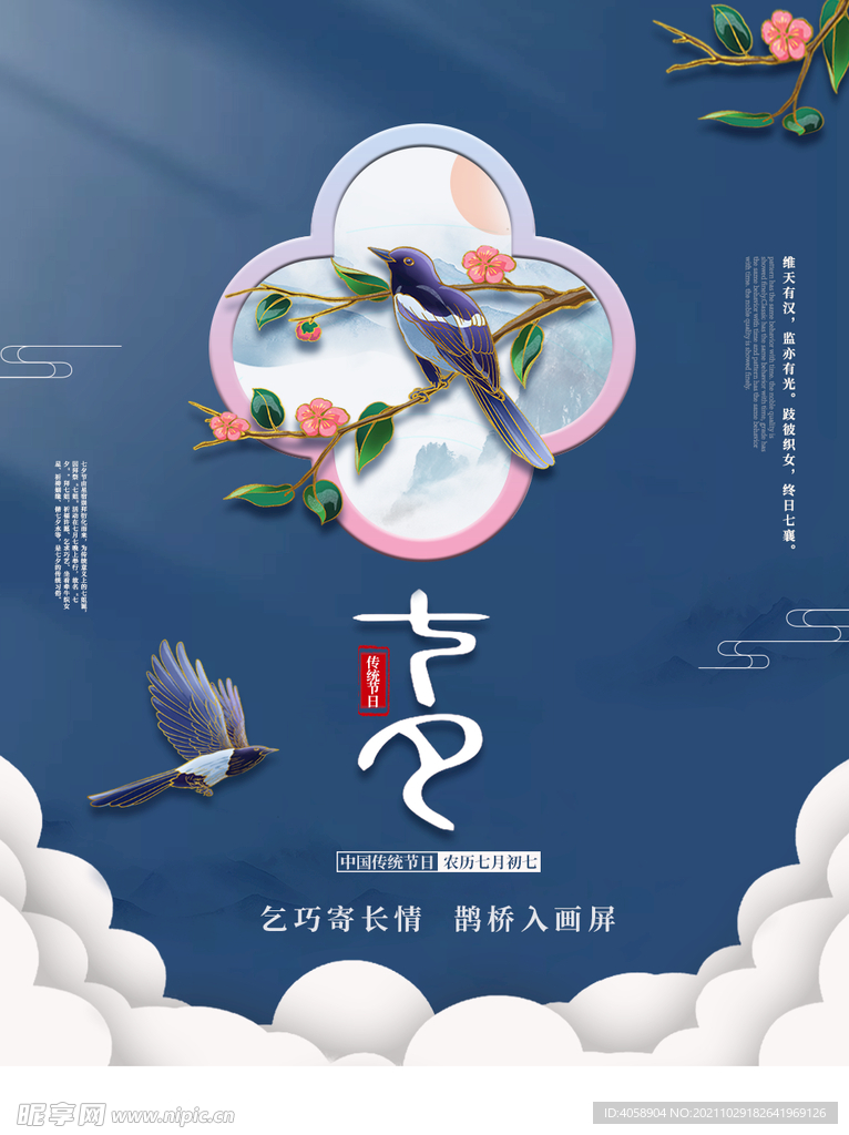 七夕