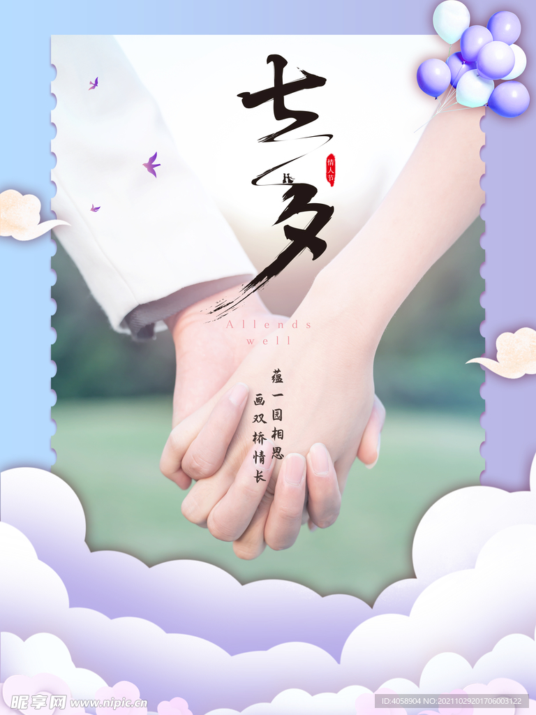 七夕