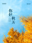 你好秋天