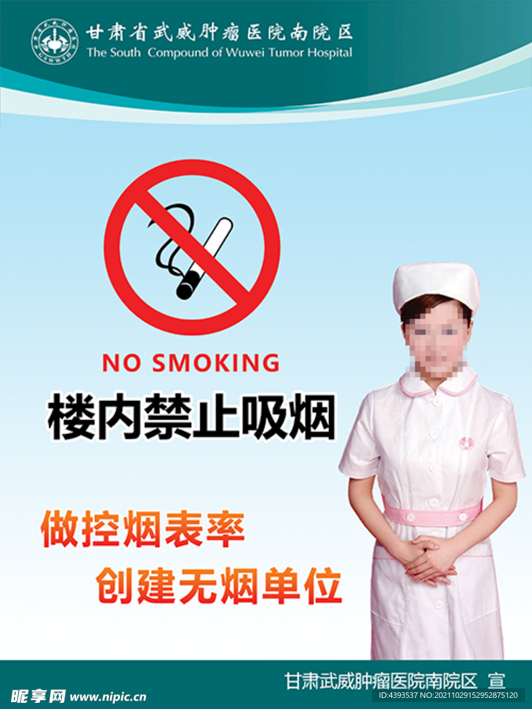 禁止吸烟 