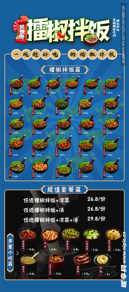 擂椒拌饭展架