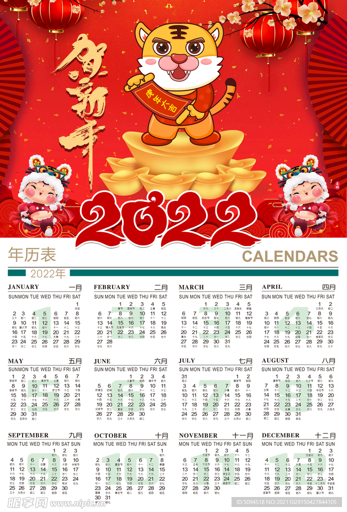 2022年 虎年日历