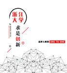 求是创新