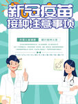 注射疫苗接种宣传模板