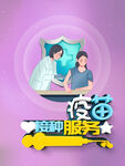 疫苗接种服务卡通海报