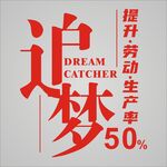 追梦艺术字