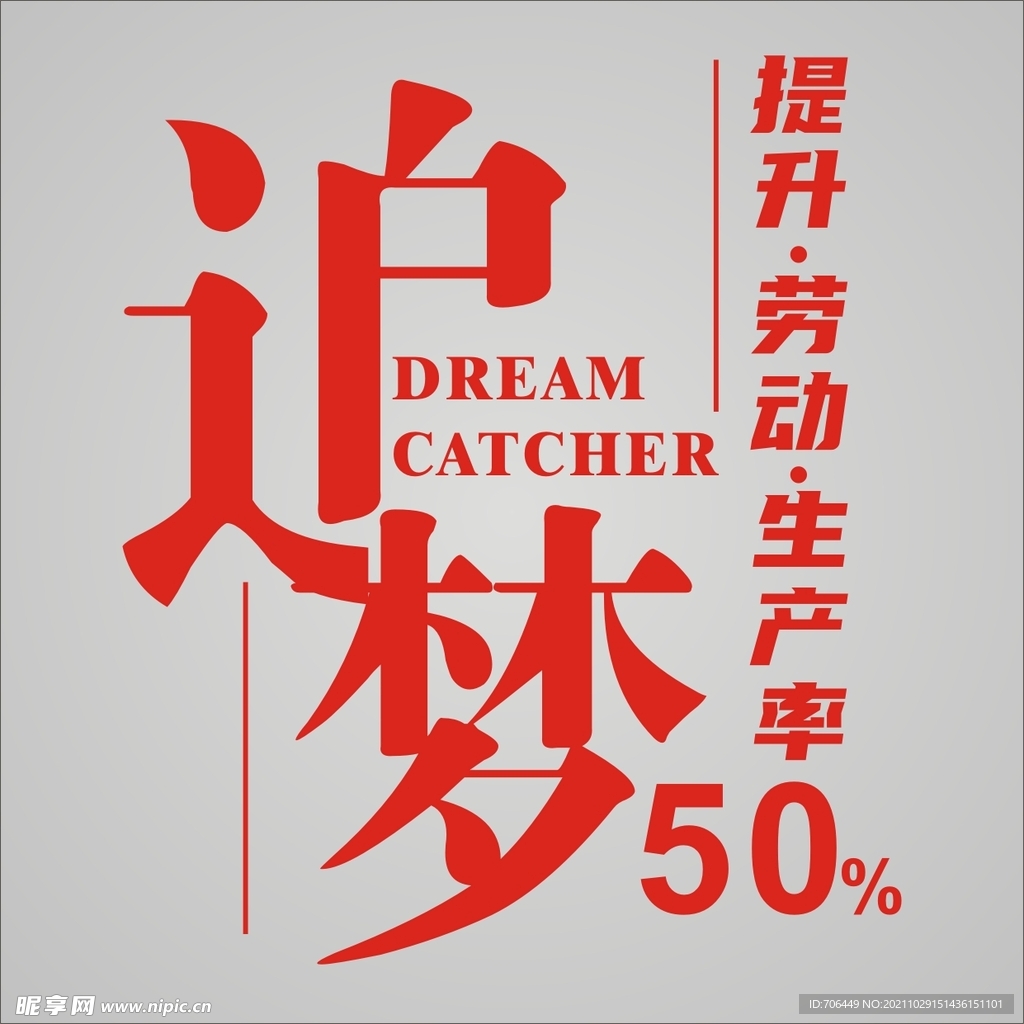追梦艺术字