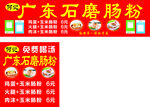 广东石磨肠粉