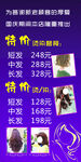 理发店宣传