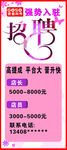 香蜜闺秀 招聘
