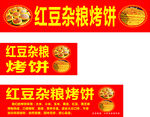 红豆杂粮烤饼