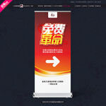 免费革命展架