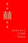 归宁喜宴