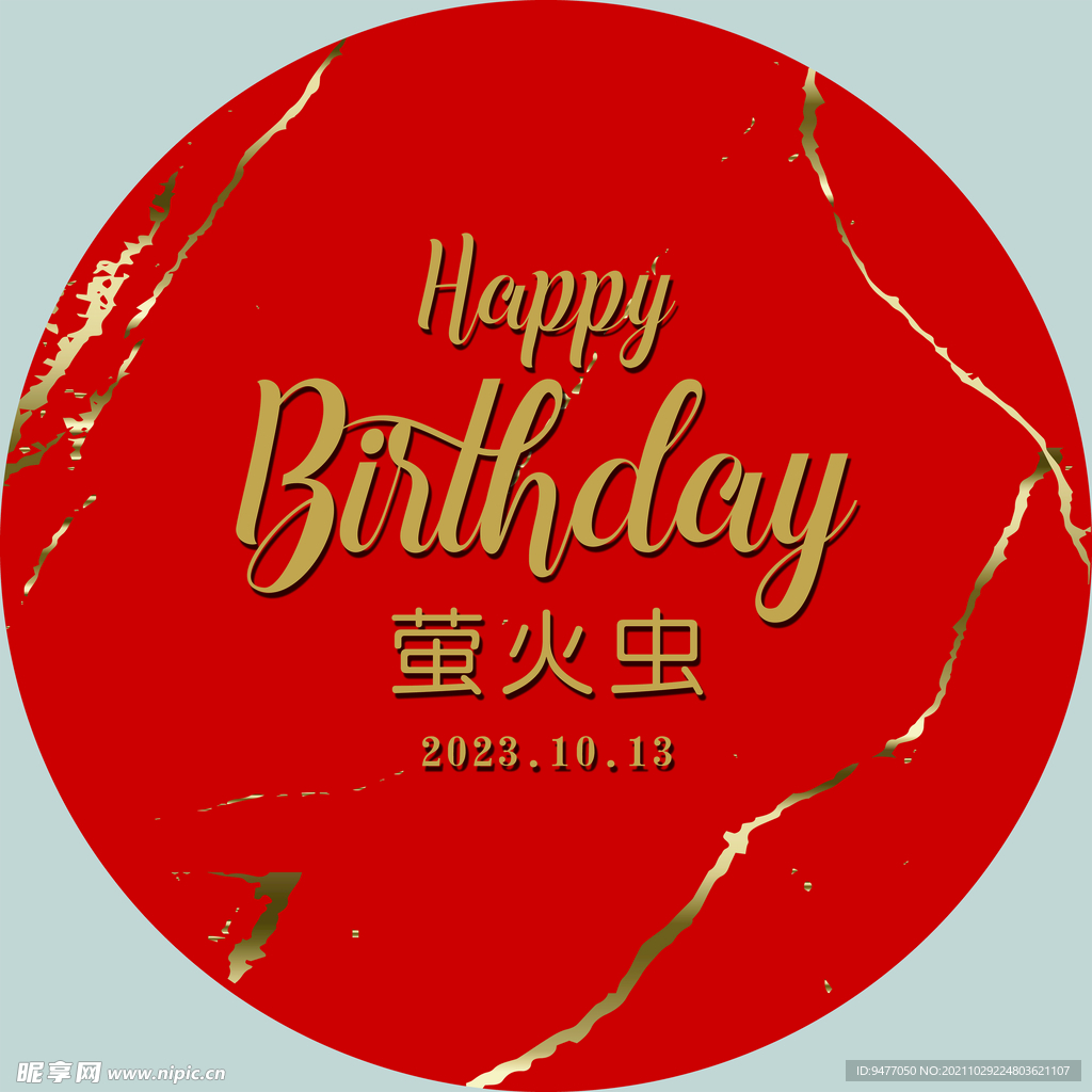 生日展板