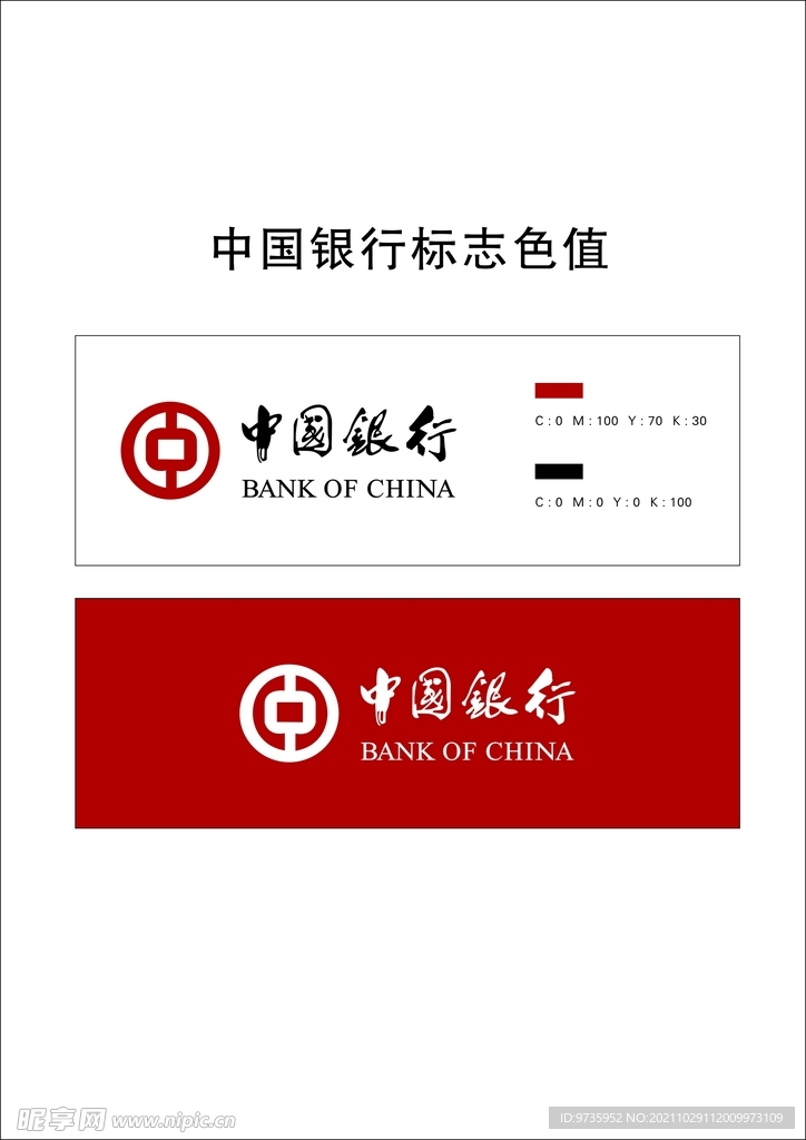 中国银行标准色值