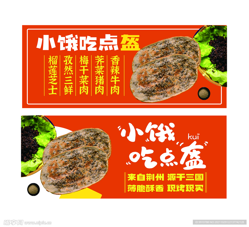 围炉锅盔 荆州锅盔