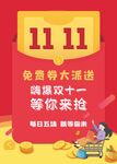  双11