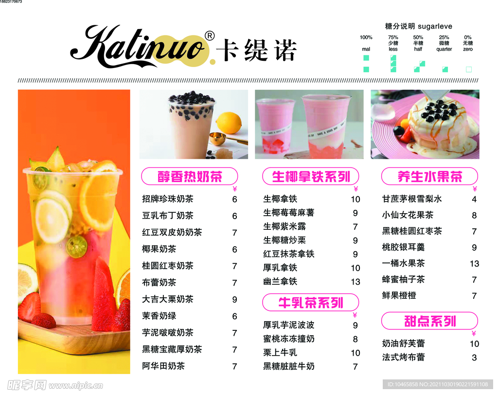 价目表