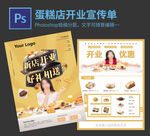 蛋糕店开业宣传单