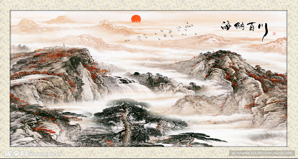 海纳百川