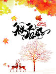 你好秋天