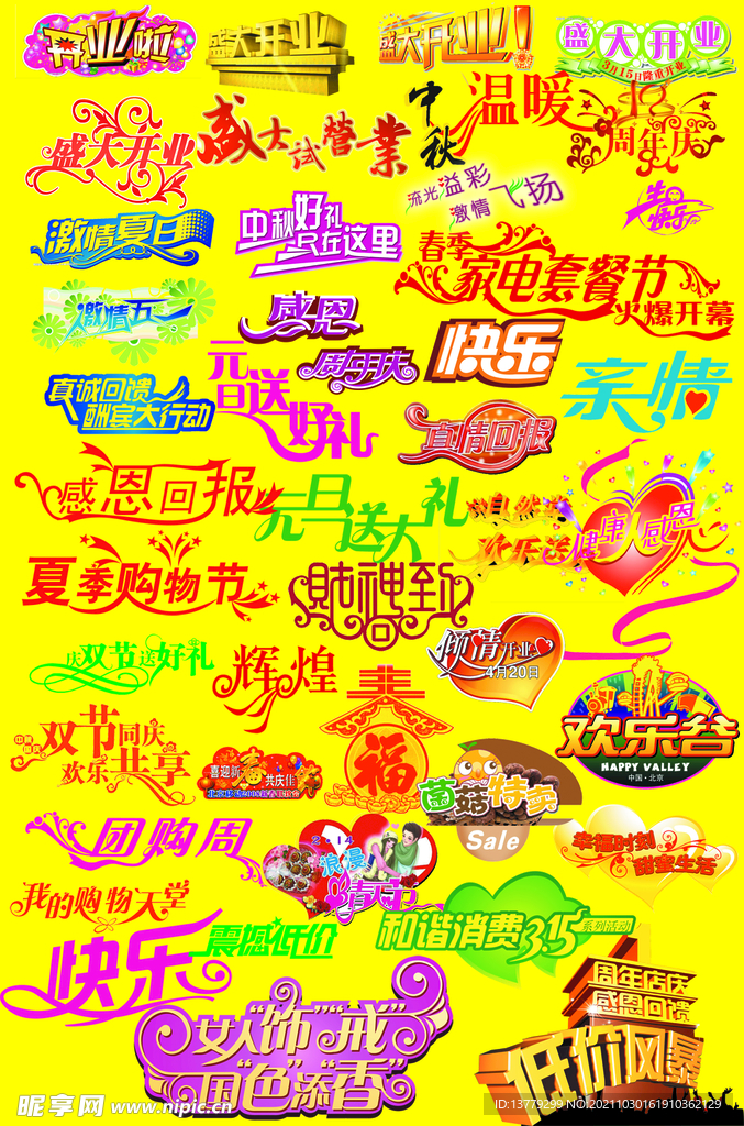广告字
