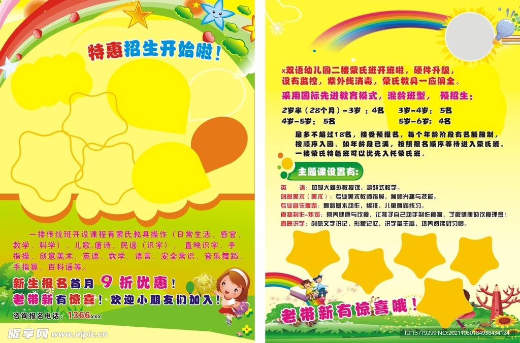 幼儿园传单