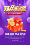 双11促销海报