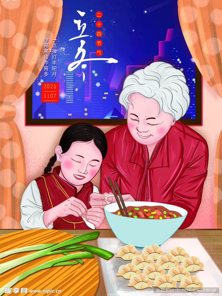 立冬