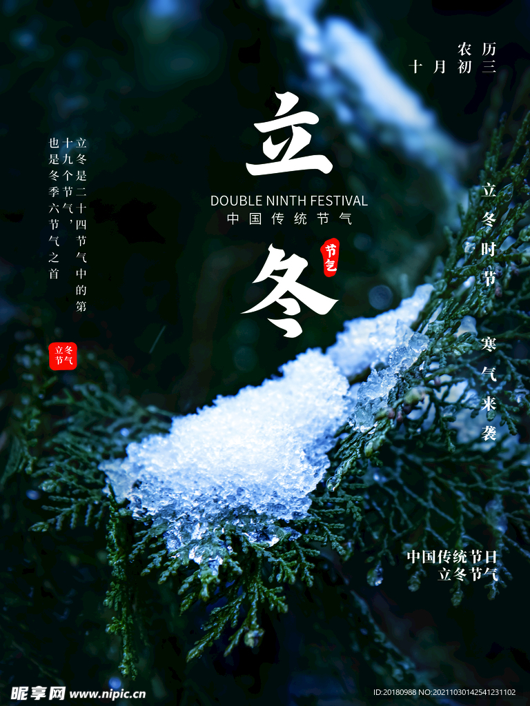 立冬