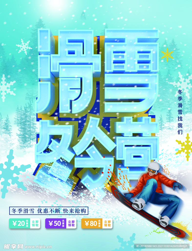 滑雪