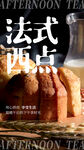 法式西点