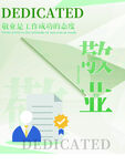 敬业
