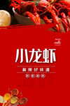 小龙虾