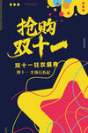 抢购双十一
