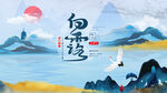 白露