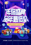 年终盛典