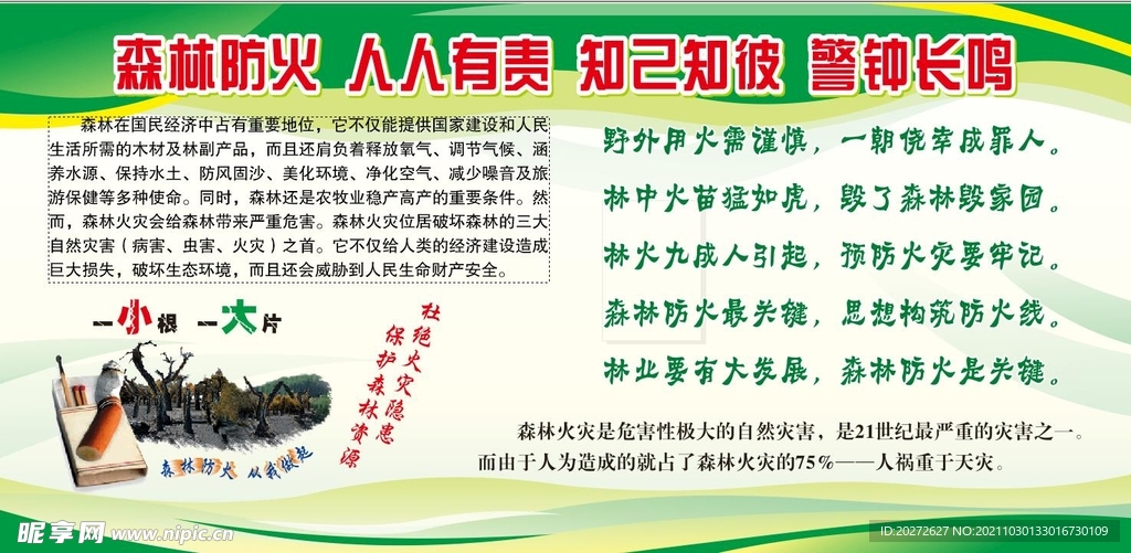防火