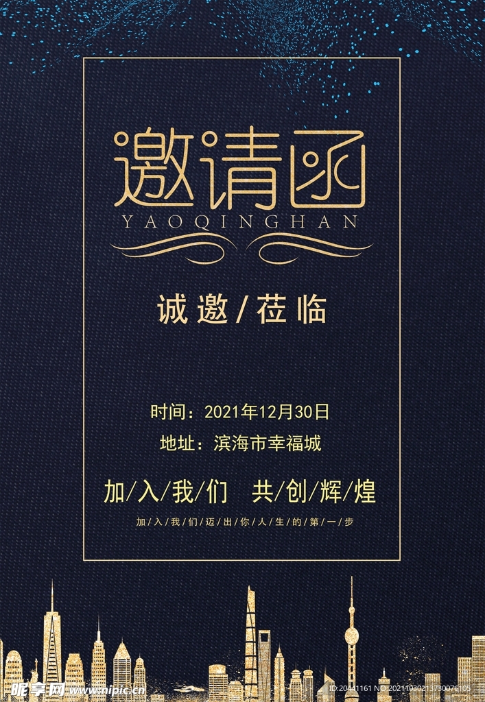 邀请函