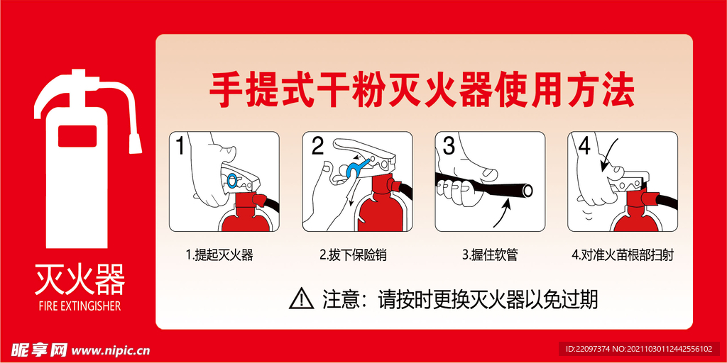 手提式干粉灭火器使用方法