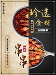 火锅串串美食海报