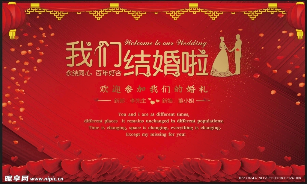 红色婚礼背景 中式