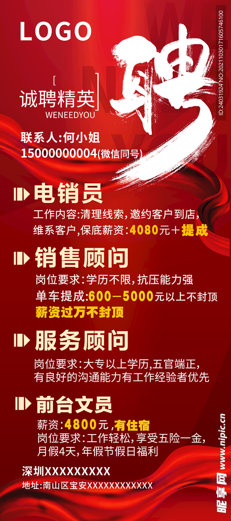 诚聘精英