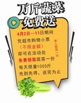 蔬菜免费送