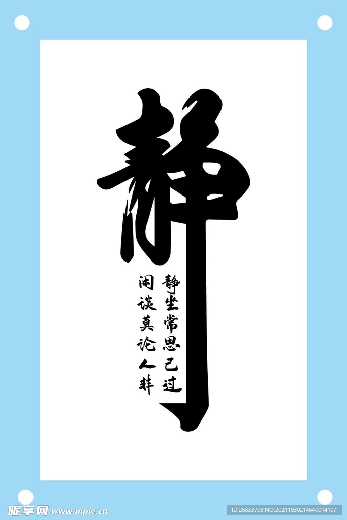 静字艺术字图片素材