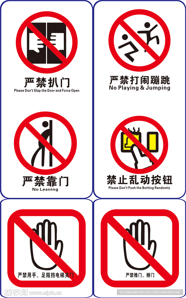 严禁标识