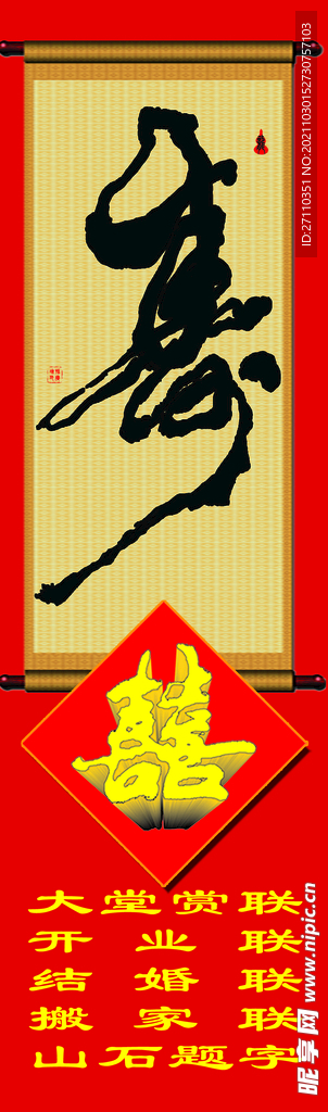 寿